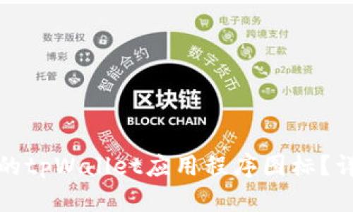 如何恢复误删的tpWallet应用程序图标？详尽步骤与技巧