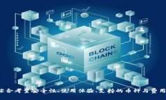数字货币钱包全面指南：选择最适合你的钱包类