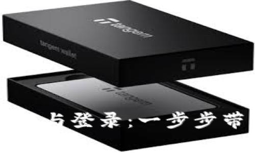 如何在tpWallet进行注册与登录：一步步带你完成数字钱包的设定