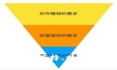 中国区块链钱包：选择、特点及未来发展展望