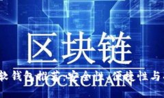 2023年加密货币软钱包推荐：安全性、便捷性与功