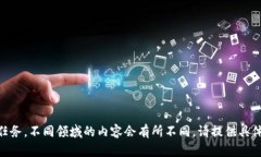 自身建议：这是一个复杂的任务，不同领域的内