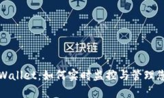 深入了解tpWallet：如何实时监控与管理您的数字钱