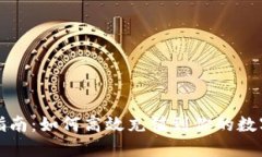 全面指南：如何高效充值到你的数字钱包