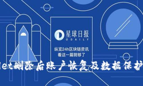 处理tpWallet删除后账户恢复及数据保护的详细指南