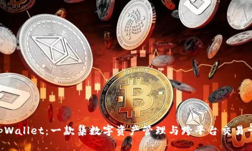 深入探索 tpWallet：一款集数字资产管理与跨平台交易于一体的应用