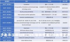 一步步教你注册tpWallet，轻松掌握EOS数字资产管理
